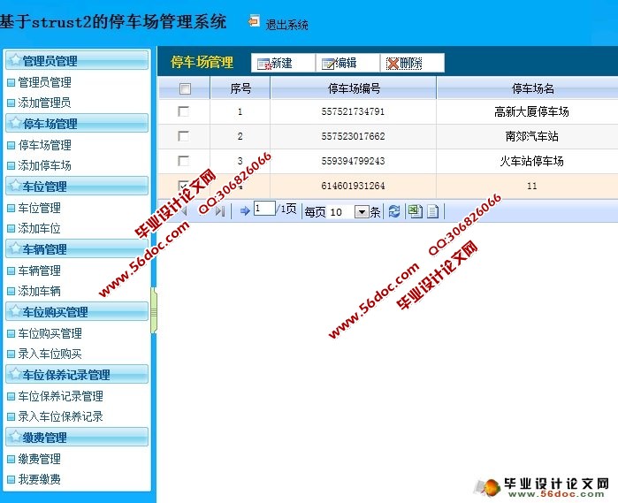基于Strust2的停车场管理系统的设计与开发(MySQL)