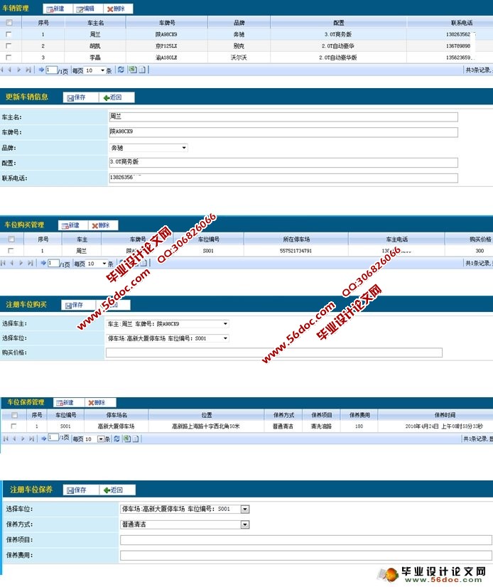 基于Strust2的停车场管理系统的设计与开发(MySQL)