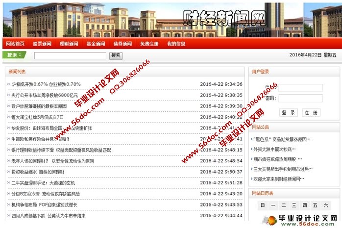 财经新闻网站的设计与实现(SSH,MySQL)(含录像)