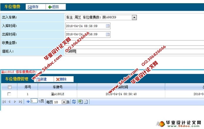 基于Strust2的停车场管理系统的设计与开发(MySQL)