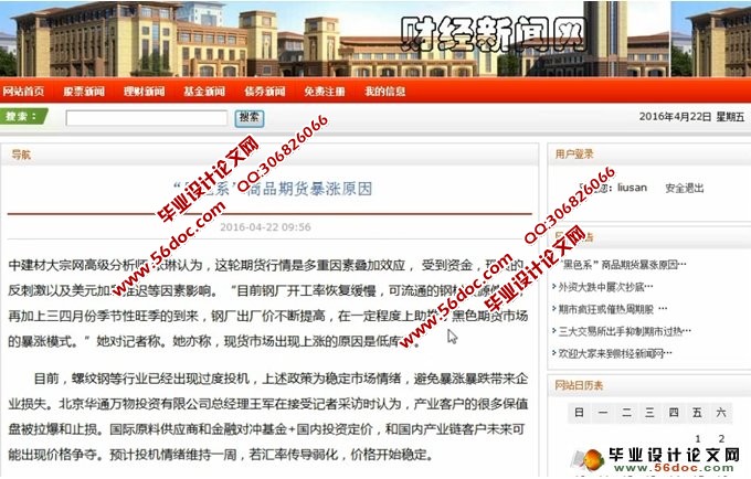 财经新闻网站的设计与实现(SSH,MySQL)(含录像)