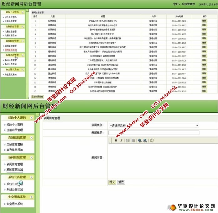 财经新闻网站的设计与实现(SSH,MySQL)(含录像)