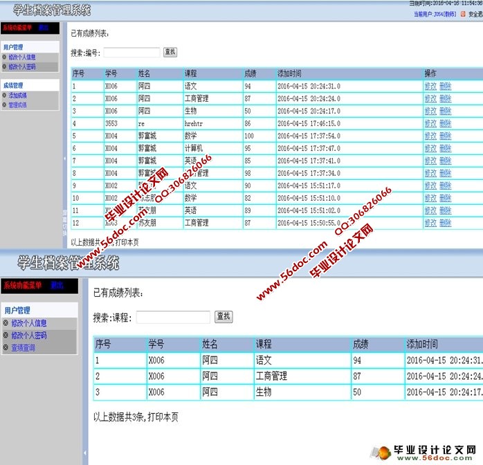 学生档案管理系统的设计与实现(JSP,SQLServer)(含录像)