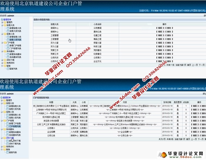 北京轨道建设公司企业门户的设计与实现(SSH,MySQL)(含录像)