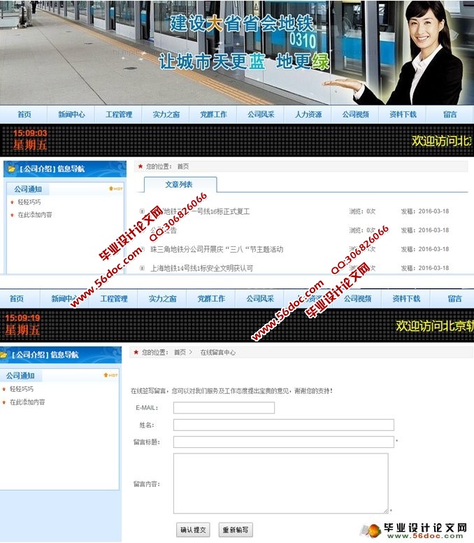 北京轨道建设公司企业门户的设计与实现(SSH,MySQL)(含录像)