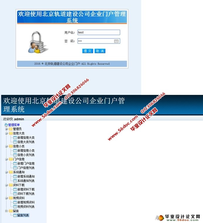 北京轨道建设公司企业门户的设计与实现(SSH,MySQL)(含录像)