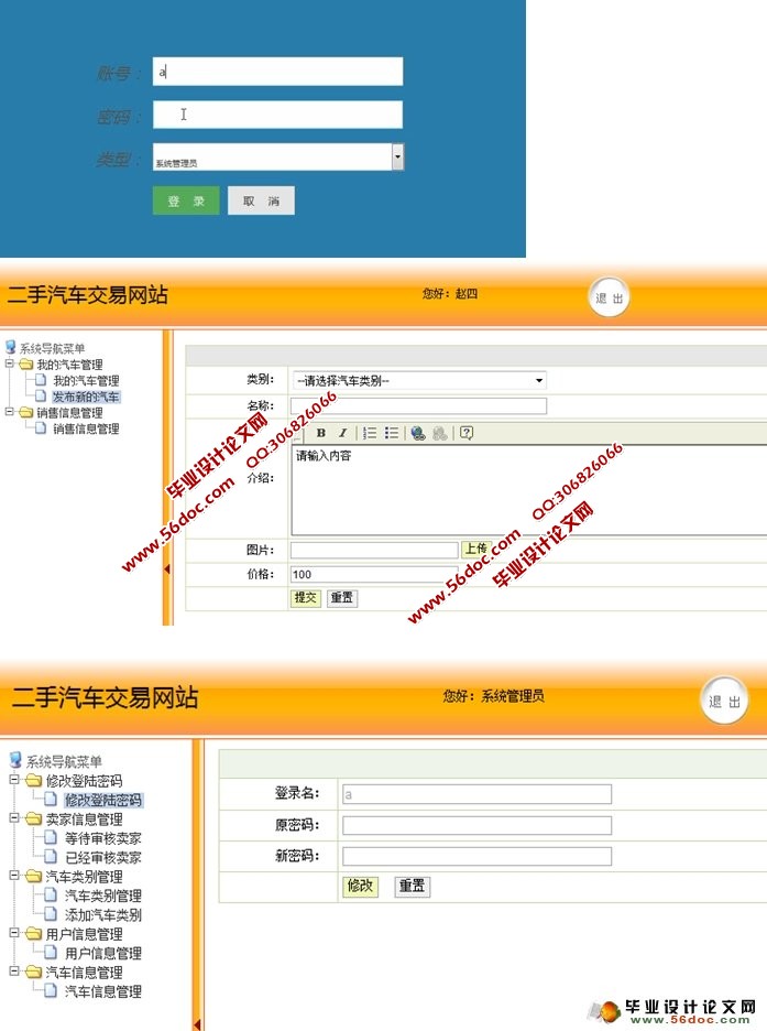 二手汽车交易网站的设计与实现(SSH,MySQL)(含录像)