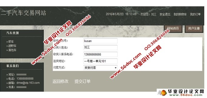 二手汽车交易网站的设计与实现(SSH,MySQL)(含录像)