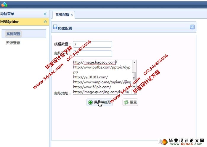 基于JAVA技术爬虫爬网站图片设计与实现(JSP,MySQL)(含录像)
