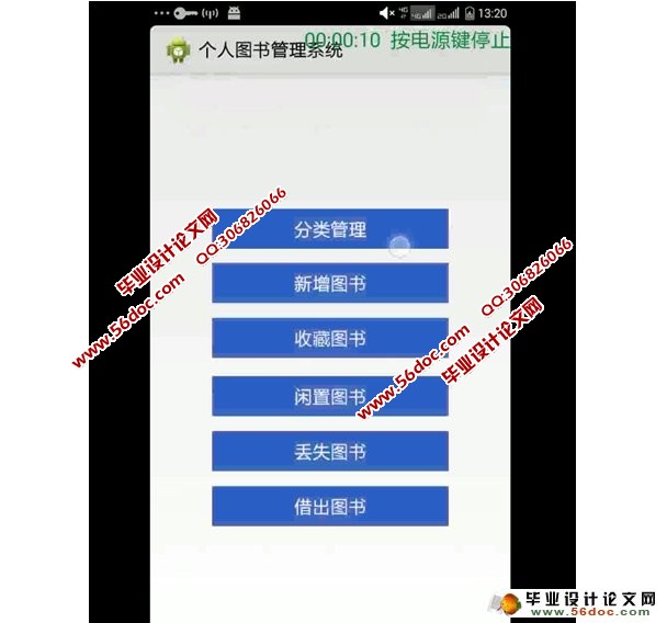 基于安卓Android的图书管理APP软件设计(SQLite)