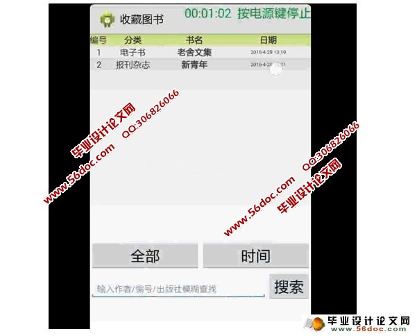 基于安卓Android的图书管理APP软件设计(SQLite)