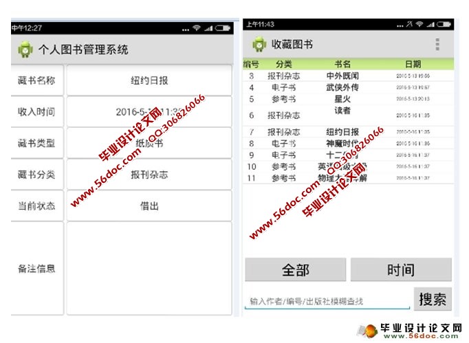 基于安卓Android的图书管理APP软件设计(SQLite)