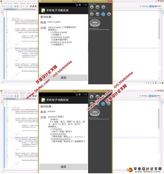 基于安卓Android的电子词典APP软件设计(SQLite)(含录像)