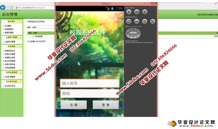 基于安卓Android的校园APP系统设计(MySQL)(含录像)