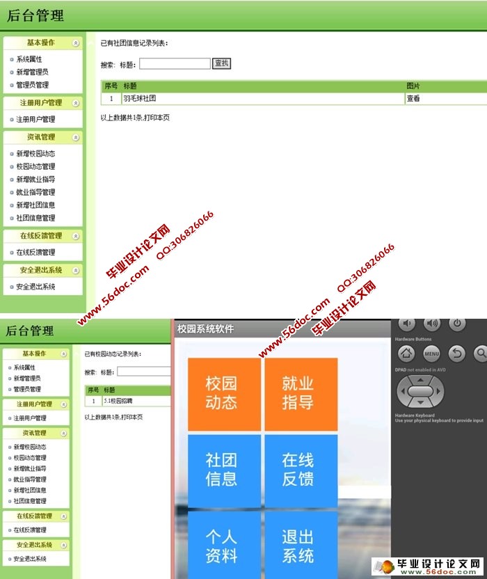 基于安卓Android的校园APP系统设计(MySQL)(含录像)