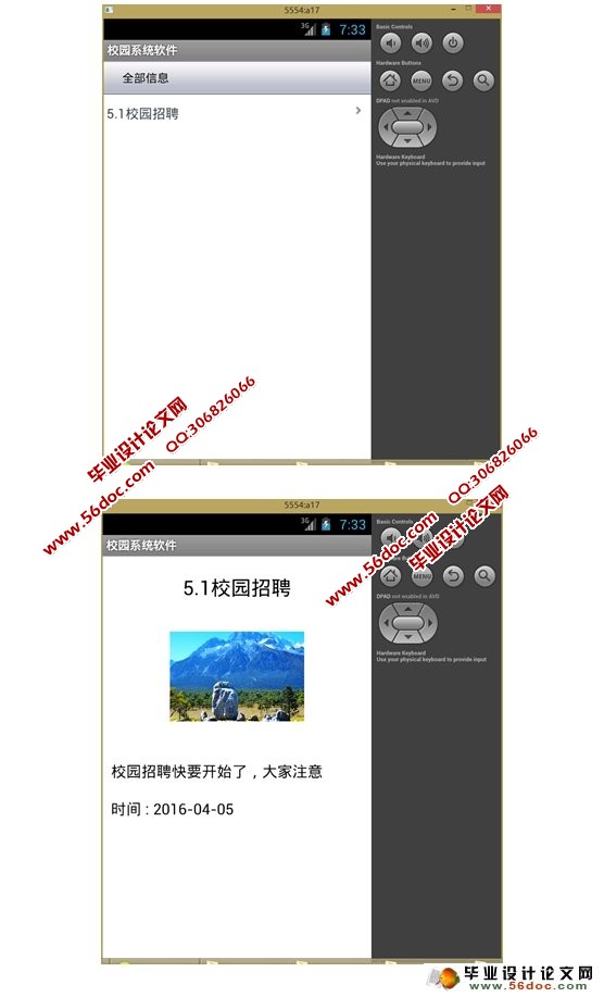 基于安卓Android的校园APP系统设计(MySQL)(含录像)