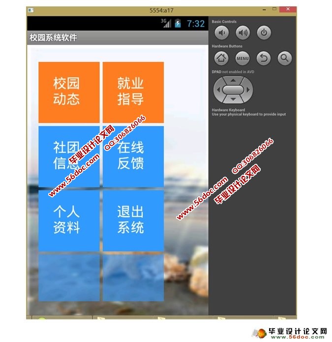 基于安卓Android的校园APP系统设计(MySQL)(含录像)