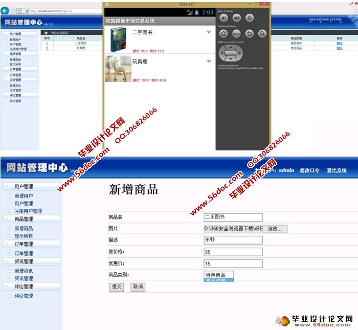 基于安卓Android校园跳蚤市场交易APP系统设计(MySQL)