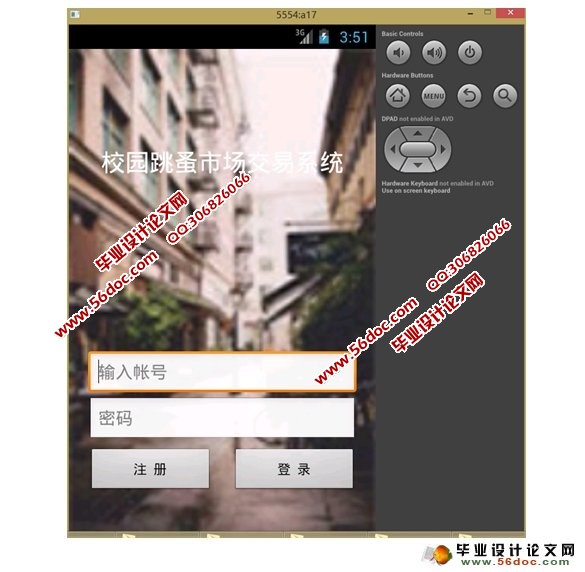 基于安卓Android校园跳蚤市场交易APP系统设计(MySQL)