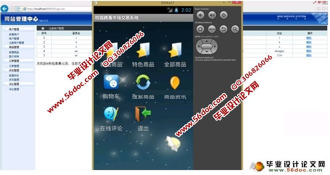 基于安卓Android校园跳蚤市场交易APP系统设计(MySQL)