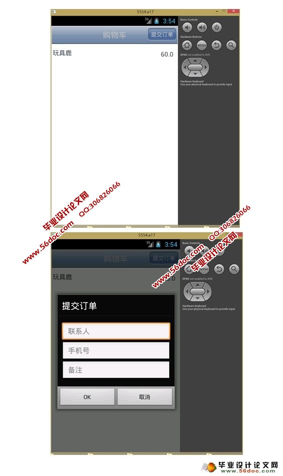 基于安卓Android校园跳蚤市场交易APP系统设计(MySQL)