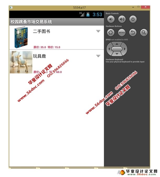 基于安卓Android校园跳蚤市场交易APP系统设计(MySQL)