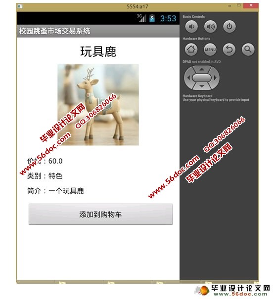 基于安卓Android校园跳蚤市场交易APP系统设计(MySQL)