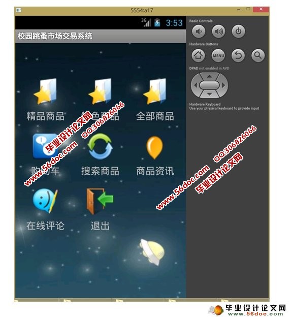 基于安卓Android校园跳蚤市场交易APP系统设计(MySQL)