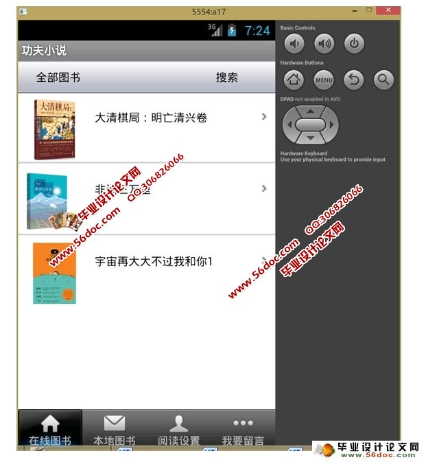 基于安卓Android小说电子书阅读器APP系统设计(MySQL)
