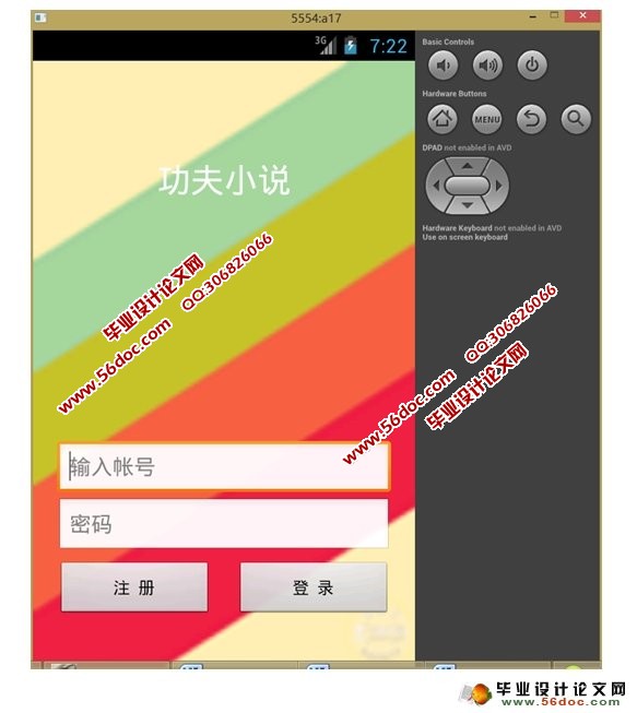 基于安卓Android小说电子书阅读器APP系统设计(MySQL)