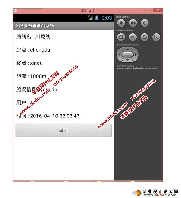 基于安卓Android的路况发布与查询APP系统设计(MySQL)
