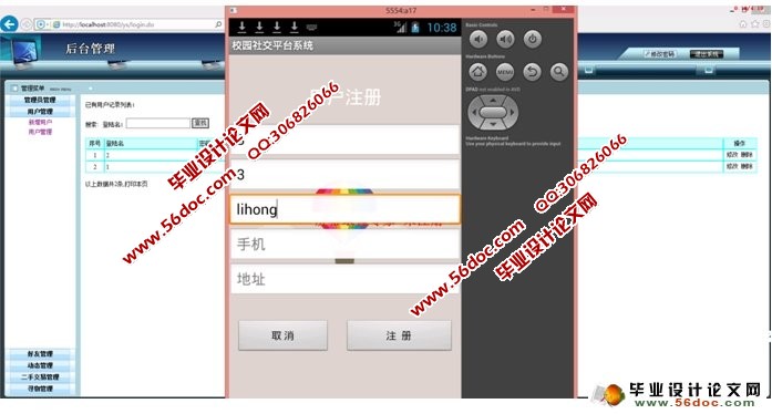 基于安卓Android的校园社交平台系统设计(MySQL)