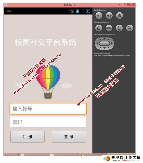 基于安卓Android的校园社交平台系统设计(MySQL)