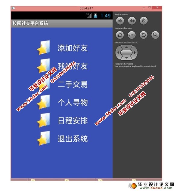 基于安卓Android的校园社交平台系统设计(MySQL)