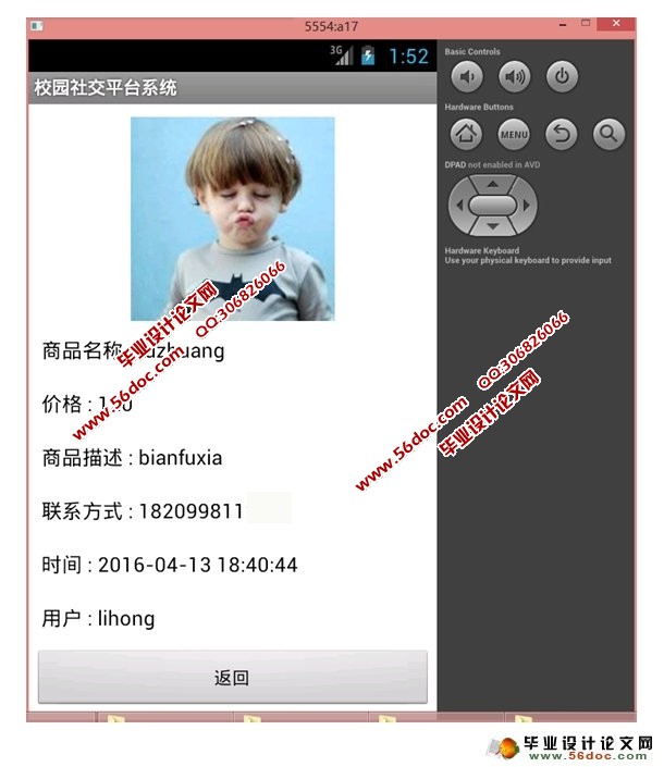 基于安卓Android的校园社交平台系统设计(MySQL)