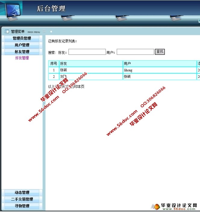 基于安卓Android的校园社交平台系统设计(MySQL)