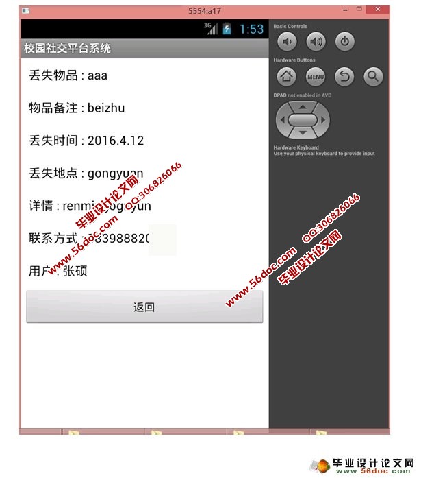 基于安卓Android的校园社交平台系统设计(MySQL)