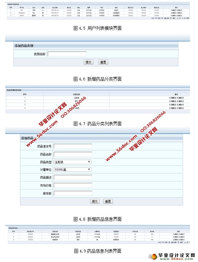 制药一厂库房管理系统的设计与实现(JSP,Servlet,MySQL)