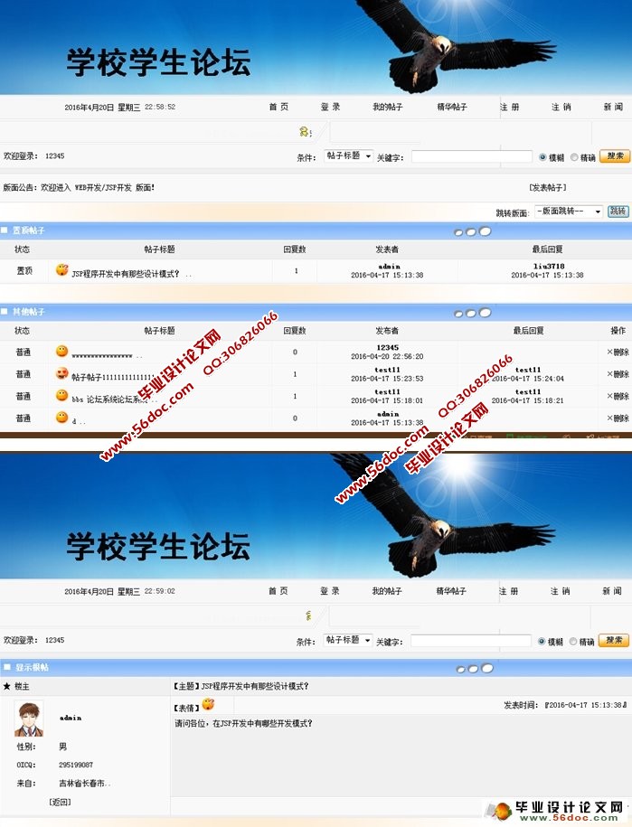 学校学生论坛BBS的设计与实现(JSP,MySQL)(含录像)