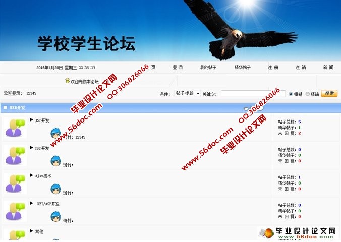 学校学生论坛BBS的设计与实现(JSP,MySQL)(含录像)