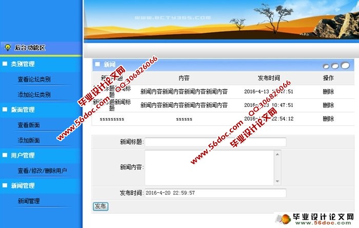 学校学生论坛BBS的设计与实现(JSP,MySQL)(含录像)