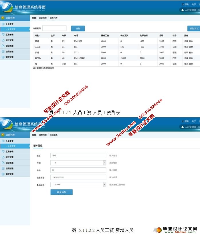 公司人力资源管理系统的设计与实现(JSP,MySQL)