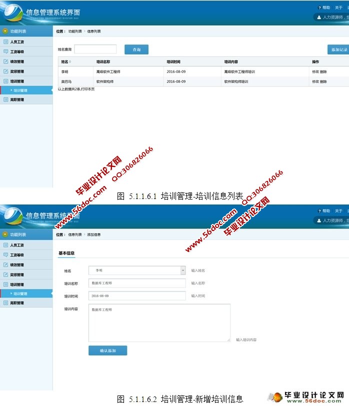 公司人力资源管理系统的设计与实现(JSP,MySQL)