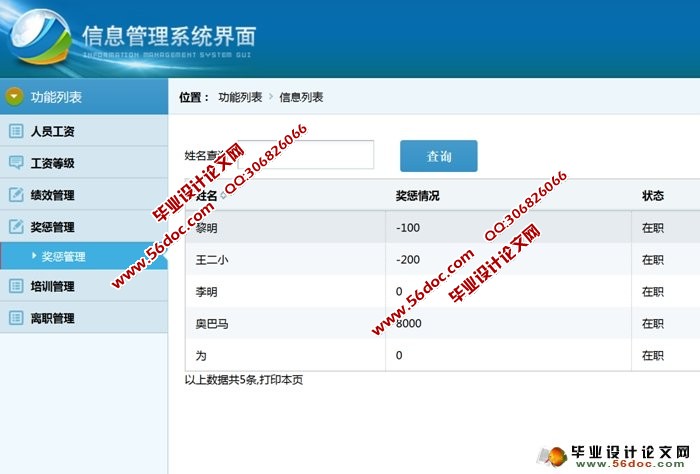 公司人力资源管理系统的设计与实现(JSP,MySQL)