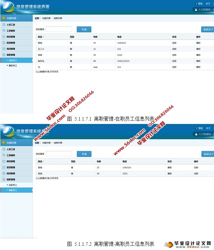 公司人力资源管理系统的设计与实现(JSP,MySQL)