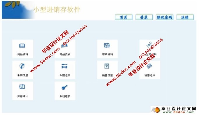 小型进销存软件(JSP,MySQL)