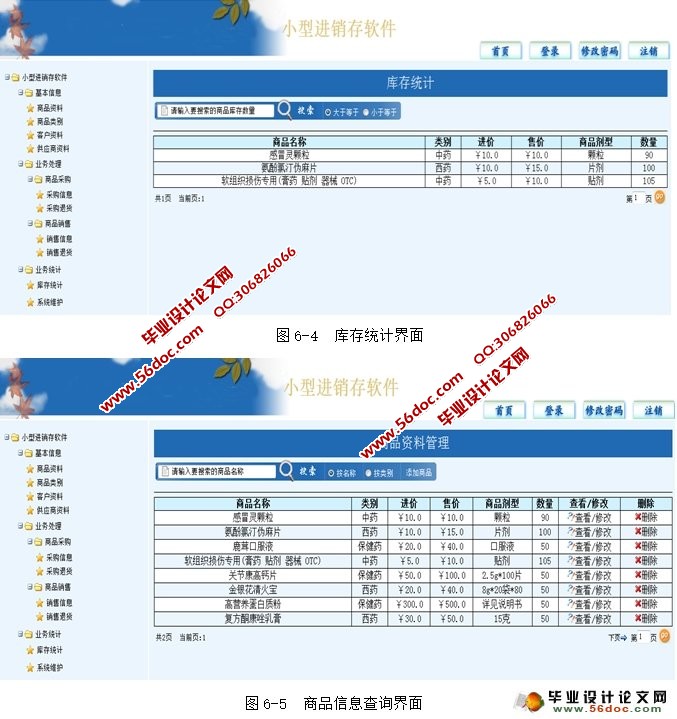 小型进销存软件(JSP,MySQL)