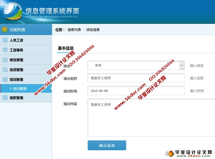 公司人力资源管理系统的设计与实现(JSP,MySQL)