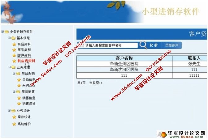 小型进销存软件(JSP,MySQL)