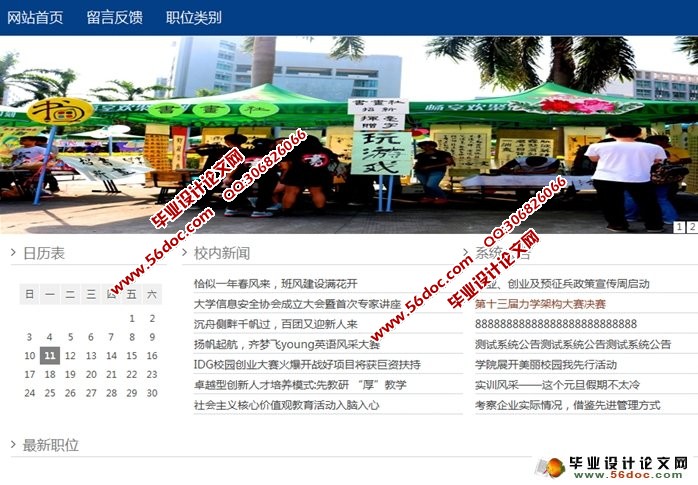 人才招聘网站的设计与实现(SSH,MySQL)(含录像)